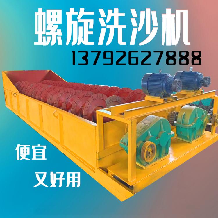 螺旋洗砂机   上海螺旋洗沙机生产厂家