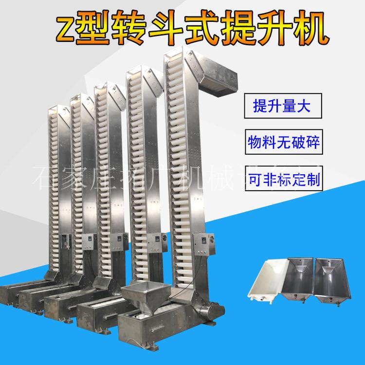 多用途Z型斗式提升机颗粒粉末304斗式输送机猫砂饲料塑料斗提机