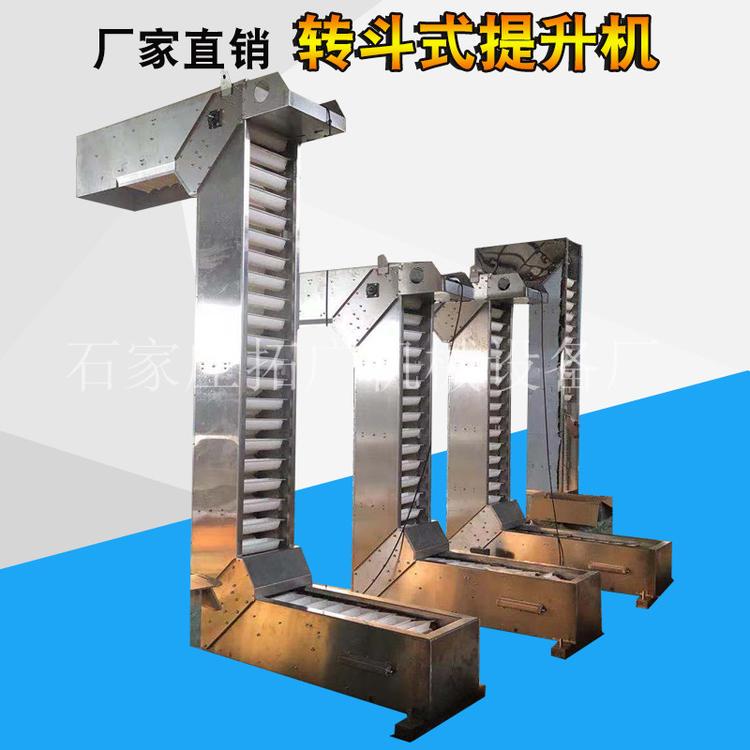 供应金属粉末斗式提升机白钢连续z型料斗式输送机白砂糖斗提机