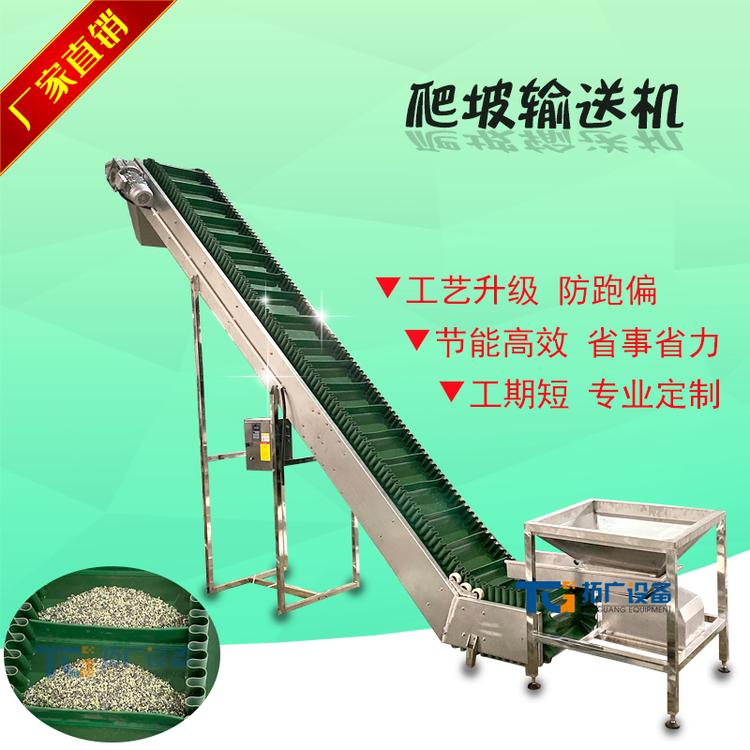 爬坡皮带输送机防滑挡板上料机PVC食品皮带输送机