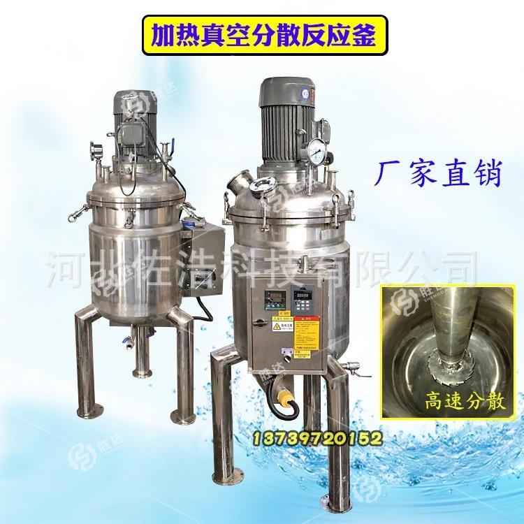 小型试验酚醛胶反应釜酚醛树脂电加热搅拌罐内盘管冷却搅拌釜