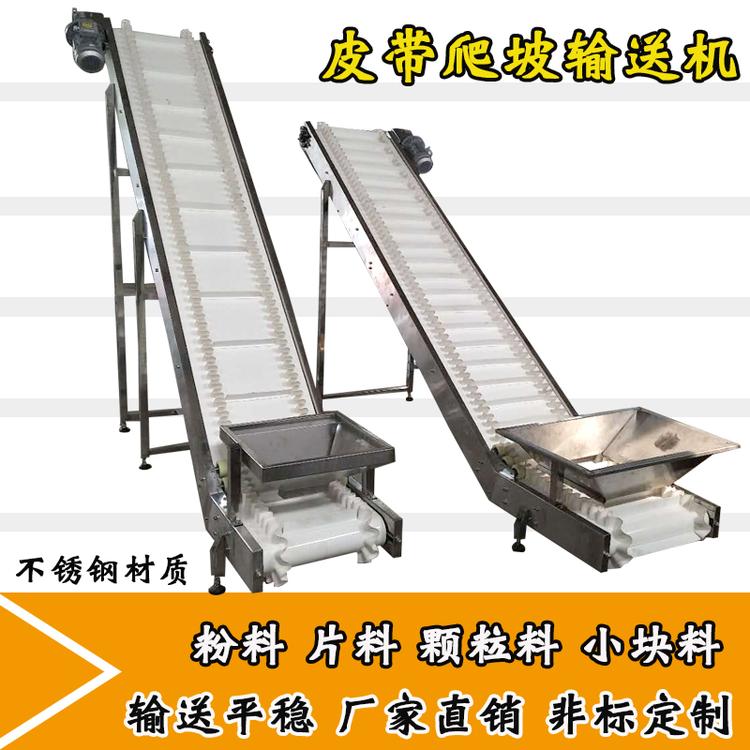 生物质颗粒皮带输送机中药粉pvc\pu裙边挡板传送带倾斜爬坡提升机