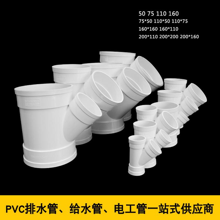 生产加工pvc斜三通 等径异径三通国标精品排水管件质量保证