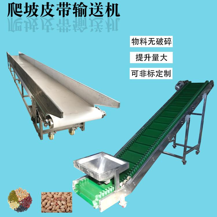 裙板挡板提升爬坡输送机货品传送自动流水线皮带输送机非标定制