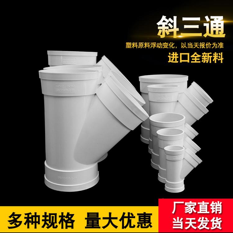 现货批发pvc斜三通等径异径三通国标pvc斜三通 pvc斜三通厂家
