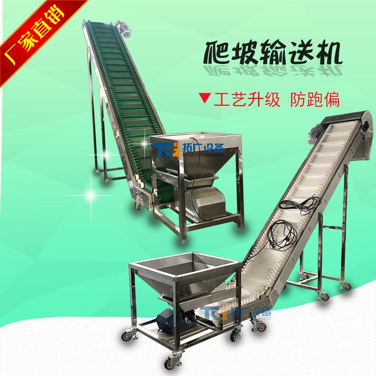 货物运输爬坡机裙边挡板平带运输提升机高低爬坡机