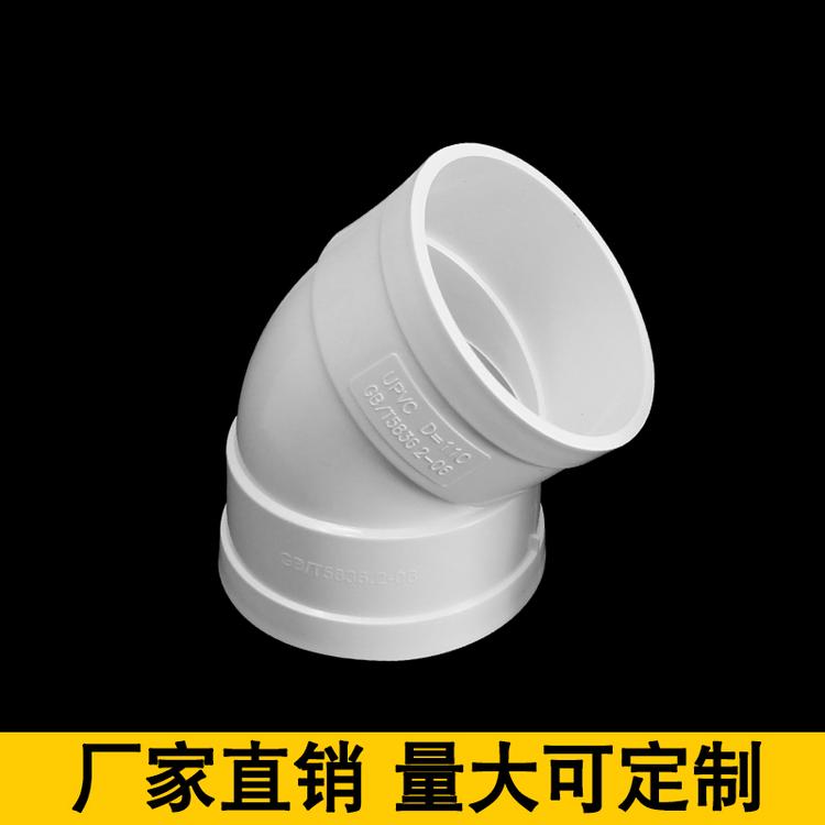 pvc45度弯头 排水管pvc弯头现货加工