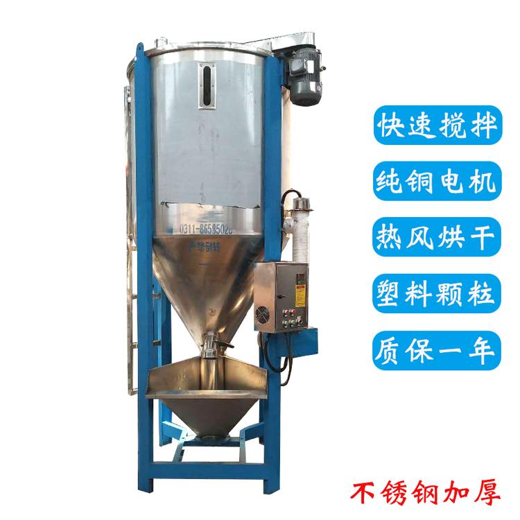 新旧料颗粒混合机潮湿料立式烘干搅拌机热风干燥机现货1吨