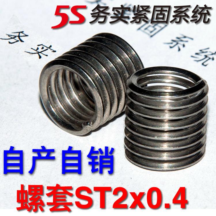 厂家直销供应无尾钢丝螺套