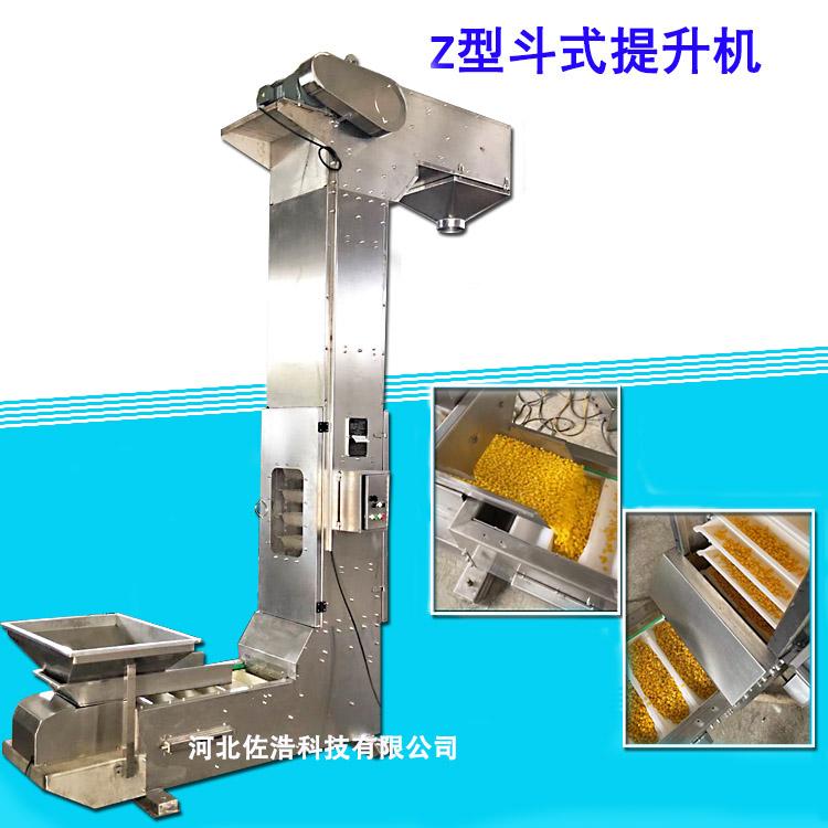 大米小米Z型提升机瓜子Z型斗式提升机C型T型包装秤配套上料机
