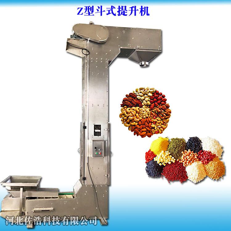 五谷杂粮Z型提升机花椒麻椒斗式提升机脱水蔬菜Z字型上料机输送机