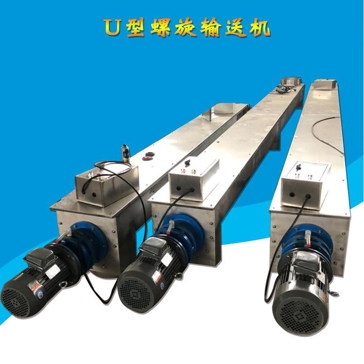 U型螺旋上料机水平倾斜槽型蛟龙输送机密封加厚螺杆给料机