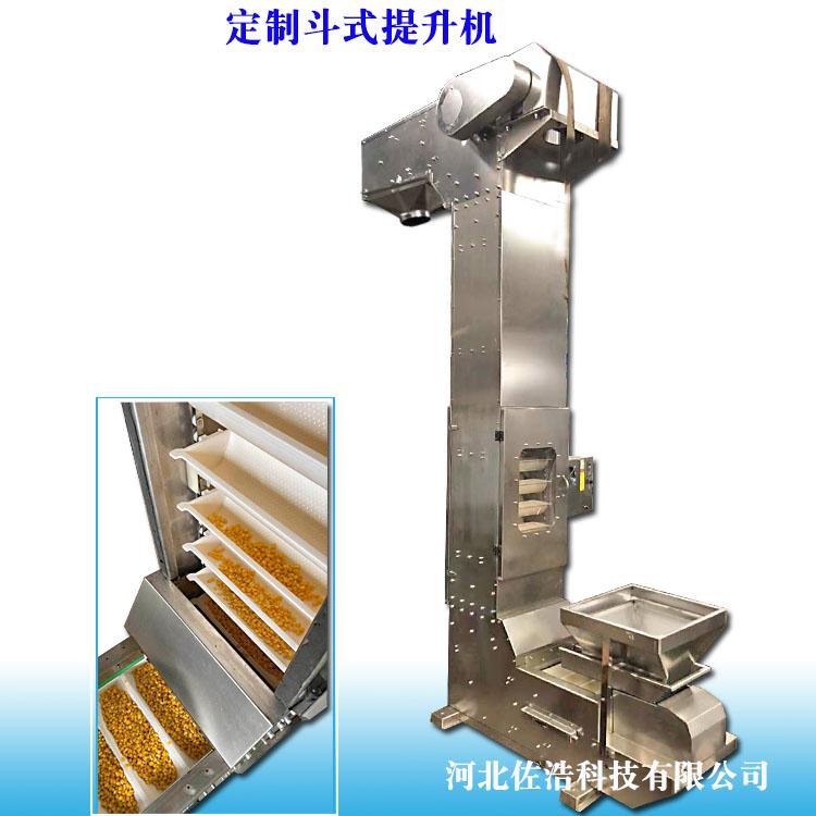 薯片Z型提升机芝麻电子秤配斗式提升机不锈钢耐高温Z型斗提机