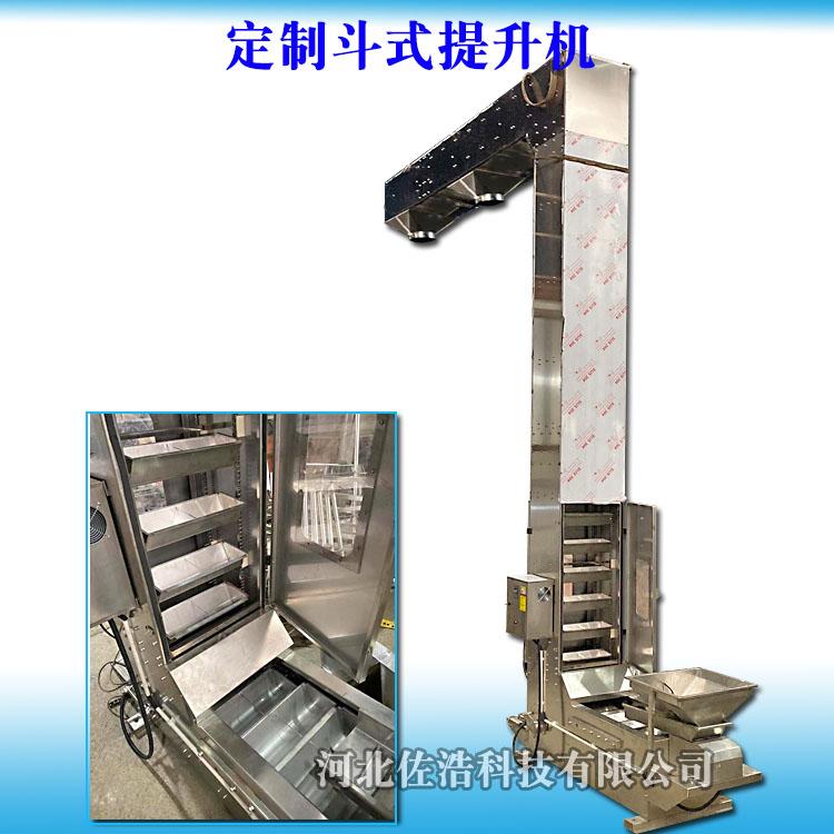 Z型链斗式提升机生物肥不锈钢304Z型斗提机零破碎垂直斗式输送机