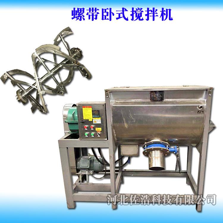 红薯粉卧式搅拌机面粉螺带混合机树脂粉卧式加热搅拌机混料机
