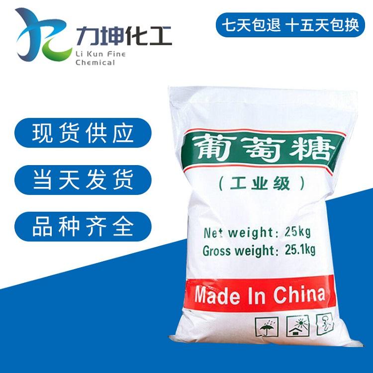 南阳现货供应工业葡萄糖质地细腻