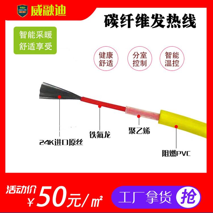 碳纤维地暖厂家  地暖安装价格   从哪里拿货  价格最低