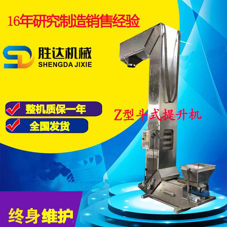 瓜子炒货Z型提升机不锈钢链斗式上料机1.8升ABS料斗循环上料斗提机