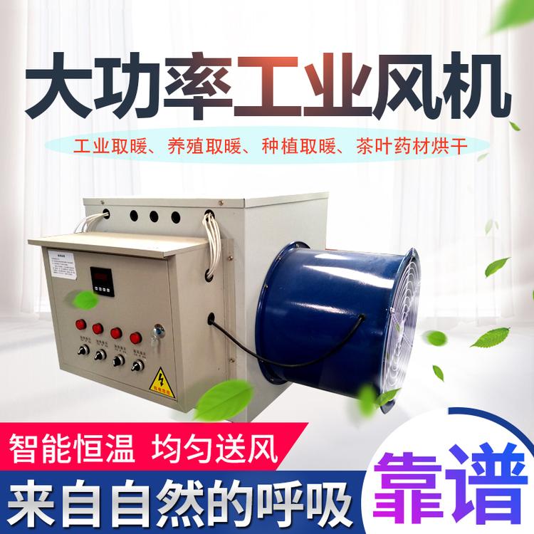 工厂电暖风机批发厂家 养殖加温电暖风机供应价格