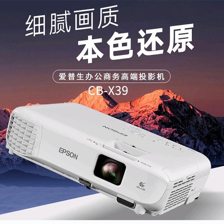 投影仪_CB-X39_投影机_家用_办公_会议_教育