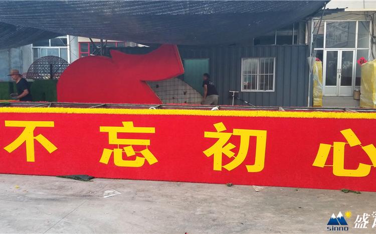 国庆绿雕设计 节日节庆绿雕制作 绿雕施工现场 国庆节大型绿雕