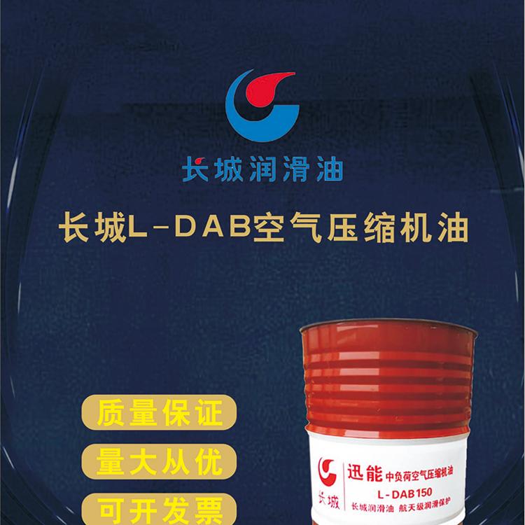 供应长城空气压缩机机油 中负荷空气压缩机润滑油  活塞空压机油 长城润滑油厂家