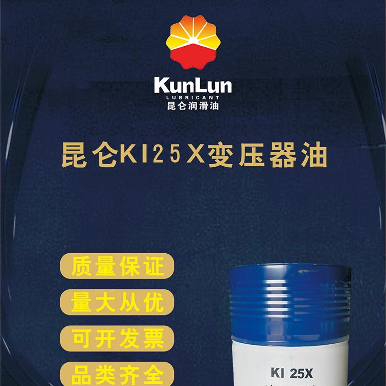 西安昆仑变压器油 25号变压器油 变压器油 西安变压器油 品质保证