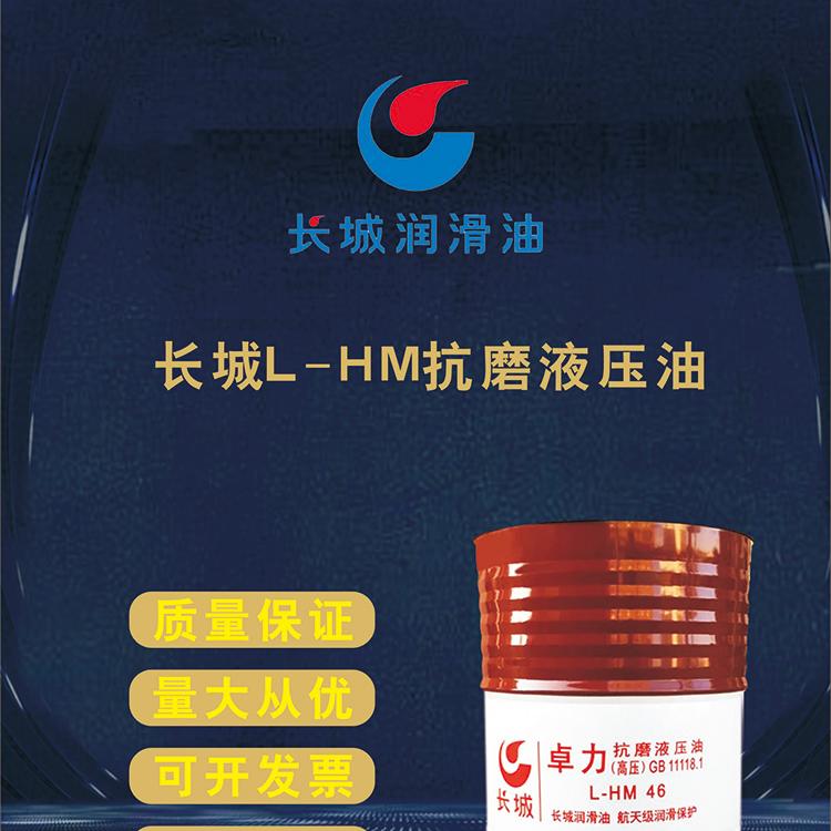 西安长城液压油 长城液压油 西安液压油 卓力液压油 长城卓力液压油