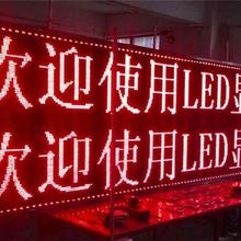 直销工厂价 LED显示屏 门头走字屏 报价