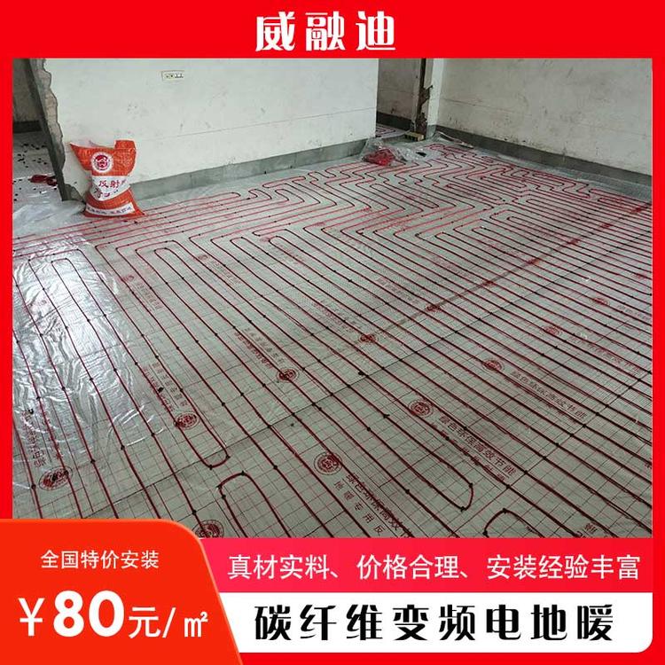 镇江碳纤维电地暖厂家直供 安装价格优惠 威融迪电地暖线缆 质保10年