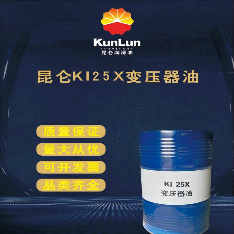 批发昆仑变压器油 变压器油 25号变压器油 西安变压器油