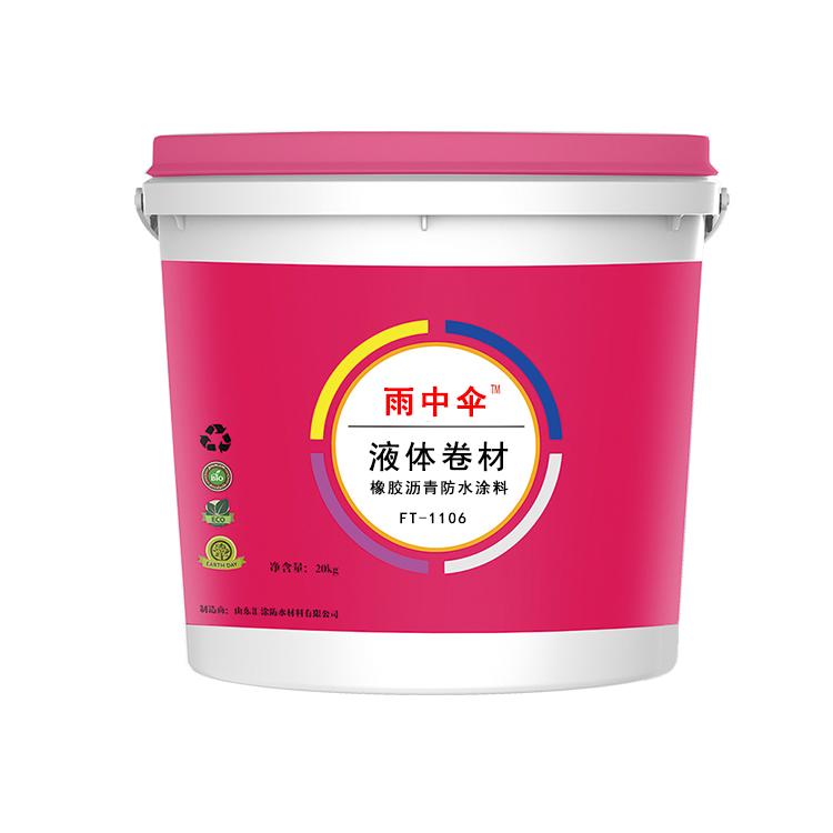 【雨中伞防水】液体卷材防水涂料 高弹橡胶防水涂料