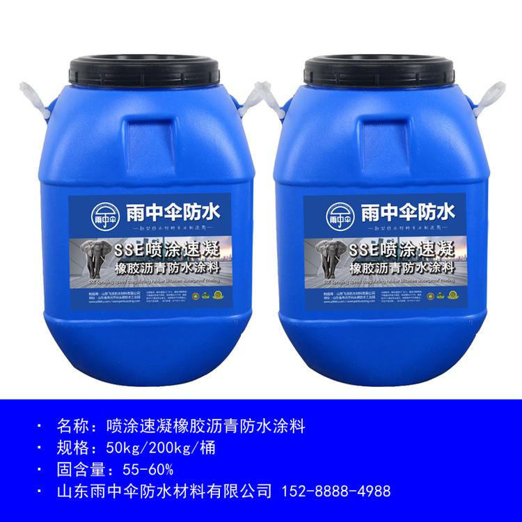 【雨中伞防水】厂家直销代加工FT-SSE喷涂速凝橡胶沥青防水涂料