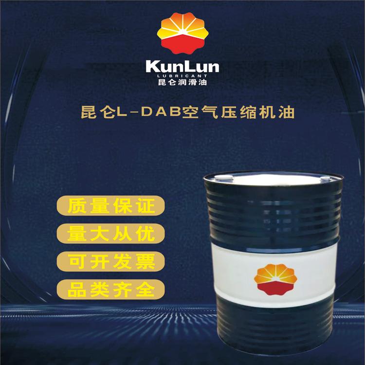 昆仑空压机油  西安空压机油 150号空压机油 DAB150空压机油