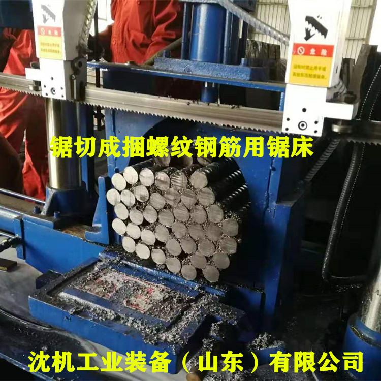 切割螺纹钢筋锯床GB4240锯床主要用于建筑工地螺纹钢筋锯切 下料快毛刺小 节省锯条等优点