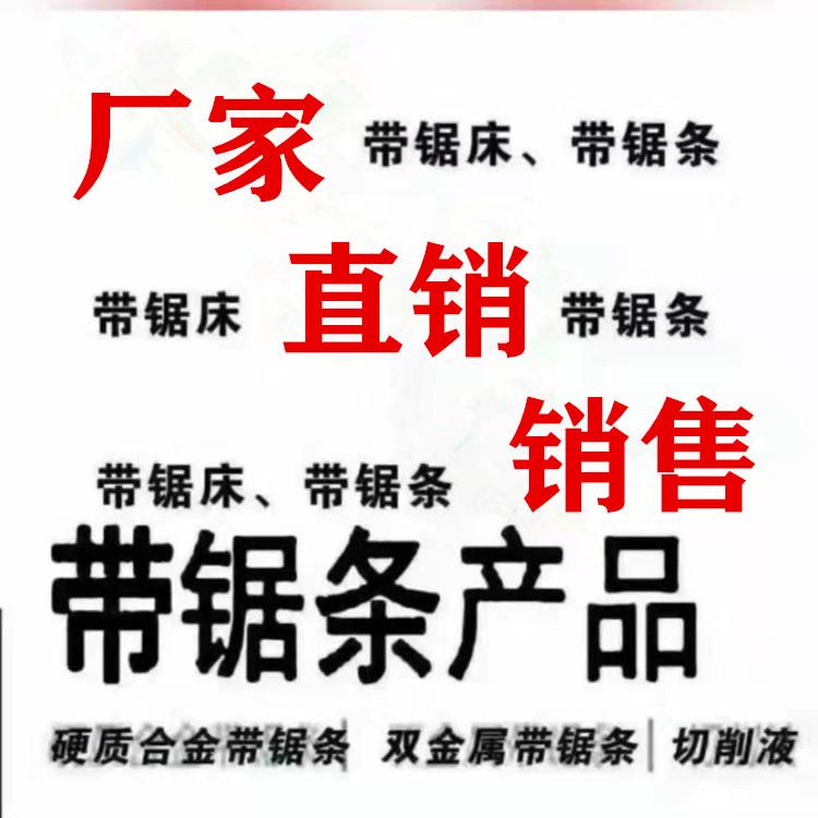 全国包邮 锯条 带锯条 型号3505 3570 4115 4360 4680无缝焊接 质量三包
