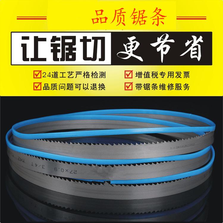 顺丰包邮锯条  双金属锯条 金属带锯床 钢筋锯条 角铁锯条 型号3505 3570 4115 4360 4680无缝焊接 质量三包