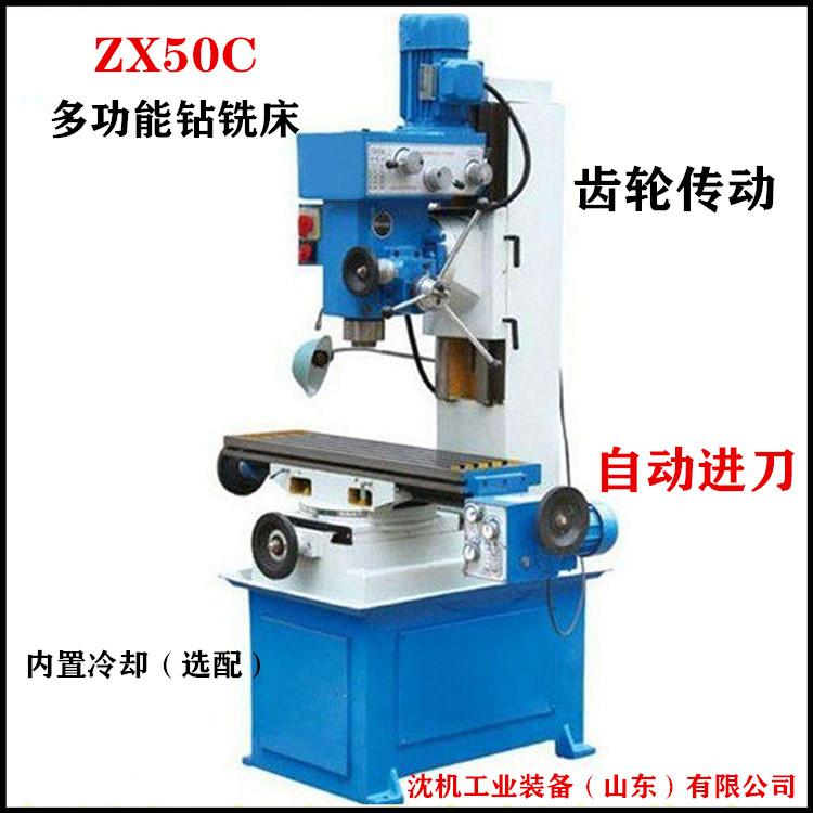 ZX50C钻铣床  50C多功能钻铣镗磨床 钻铣50F小型立式钻铣床