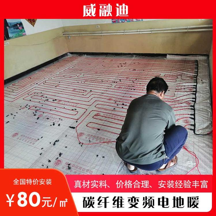 江苏南通 碳纤维电地暖厂家