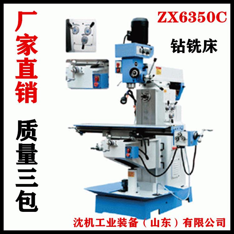 供应ZX6350钻铣床 立卧两用 齿轮传动钻铣床