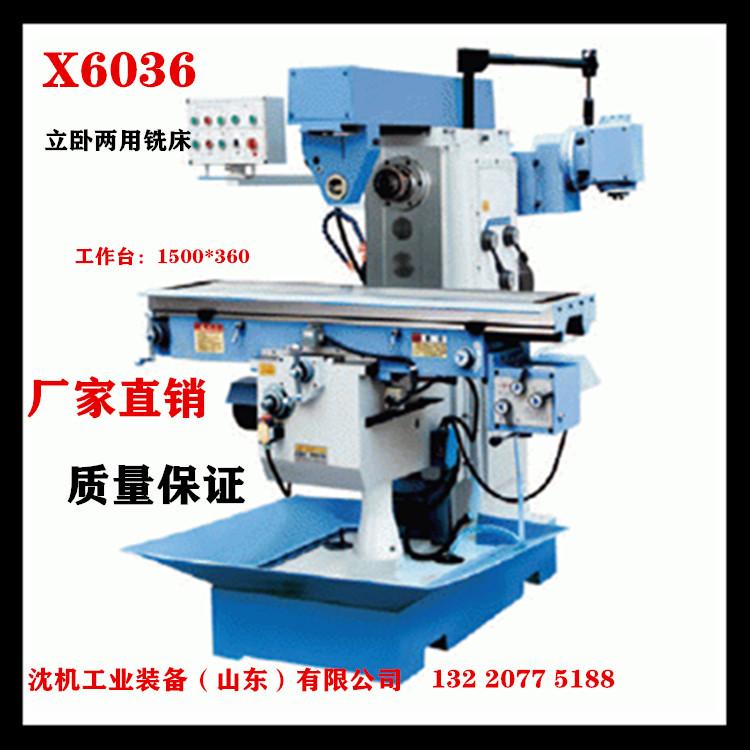 工厂直销X6036B铣床   6036立卧两用多功能铣床