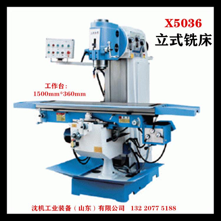批发X5036B立式铣床 5036铣床  立式强力切削铣床