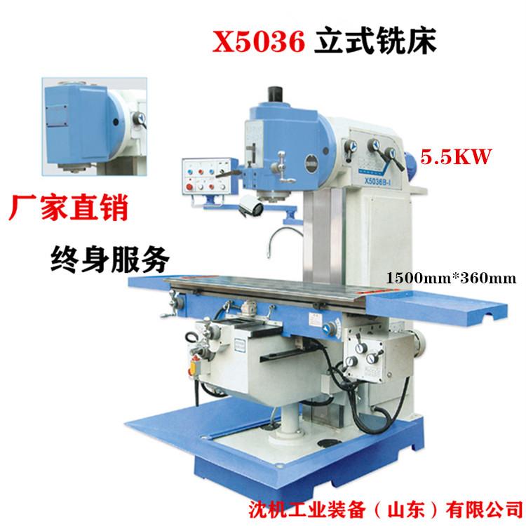 铣床 立式铣床  X5036B立式铣床 5036铣床  立式强力切削铣床