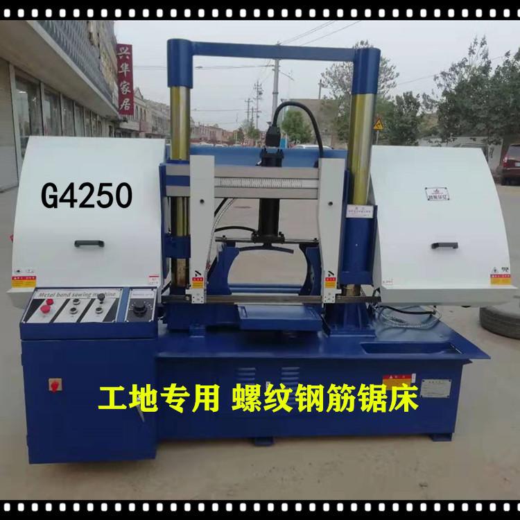 螺纹钢筋锯床GB4250大型螺纹钢筋切割机床 下料快毛刺小 节省锯条等优点