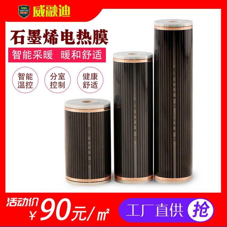 石墨烯电地暖厂家 上门安装/供货