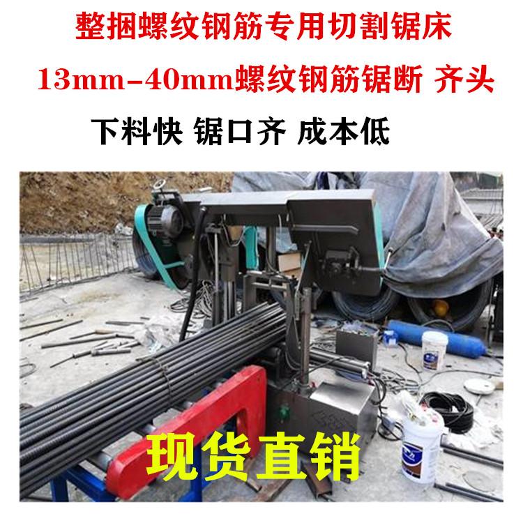 4240钢筋锯床  主要用于建筑工地螺纹钢筋锯切 下料快毛刺小 节省锯条等优点
