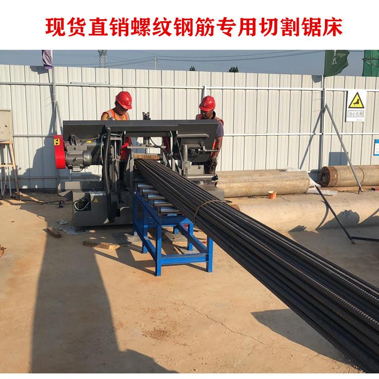钢筋锯床GB4240锯床主要用于建筑工地螺纹钢筋锯切 下料快毛刺小 节省锯条等优点
