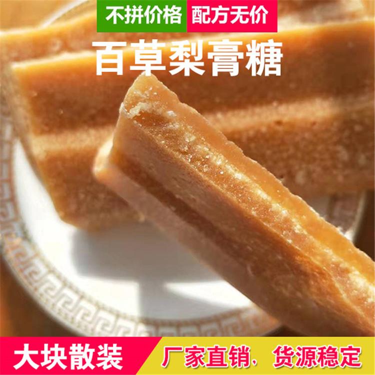 百草梨膏糖 爽口健康 厂家直销微商货源 大块梨膏糖