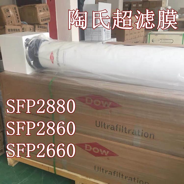 美国陶氏超滤膜PVDF中空纤维超滤膜SFP-2880