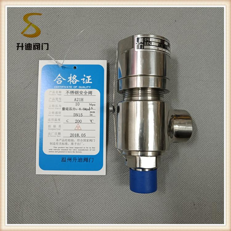 升迪2205双相钢安全阀 A21螺纹高压不锈钢安全阀